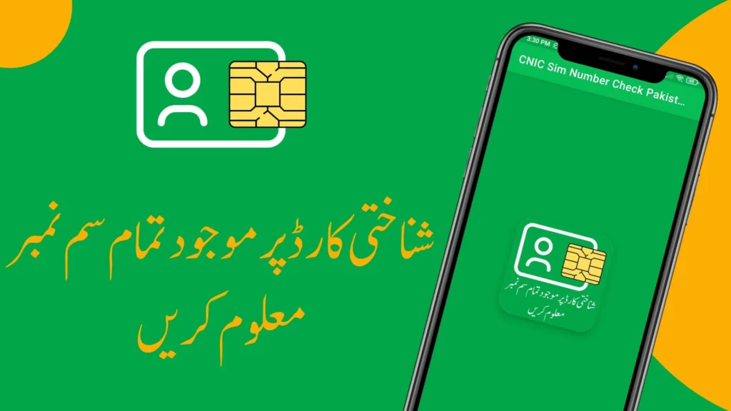 How to Check Mobile Number on CNIC in Pakistan – Easy Method